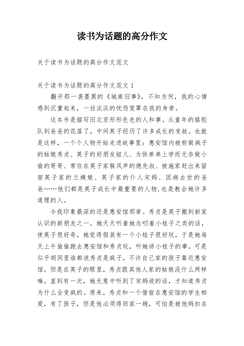 读书为话题的高分作文