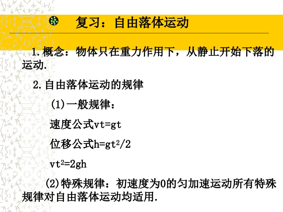 竖直上抛和竖直下抛运动