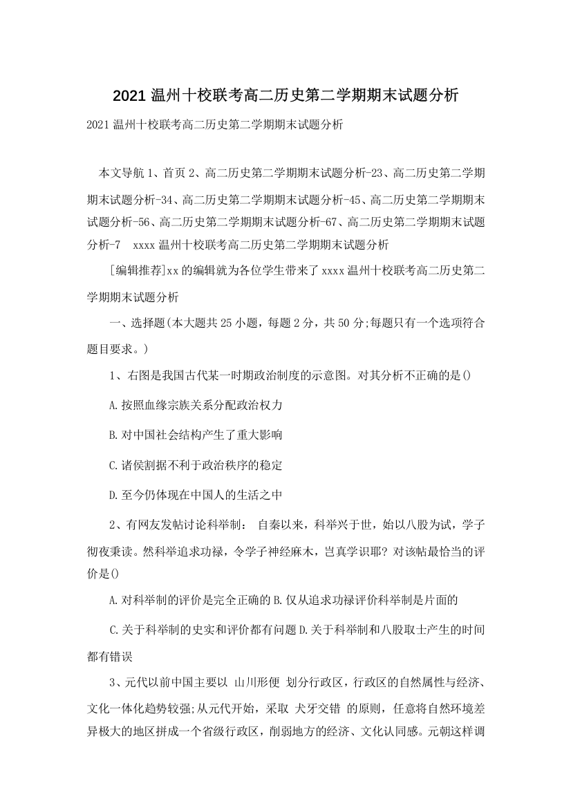 2021温州十校联考高二历史第二学期期末试题分析