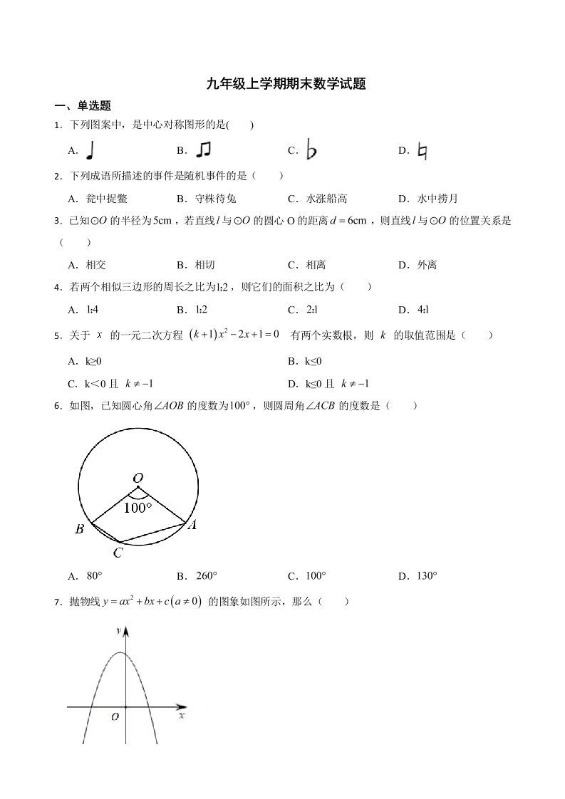 广东省惠州市仲恺高新区2022年九年级上学期期末数学试题（附答案）