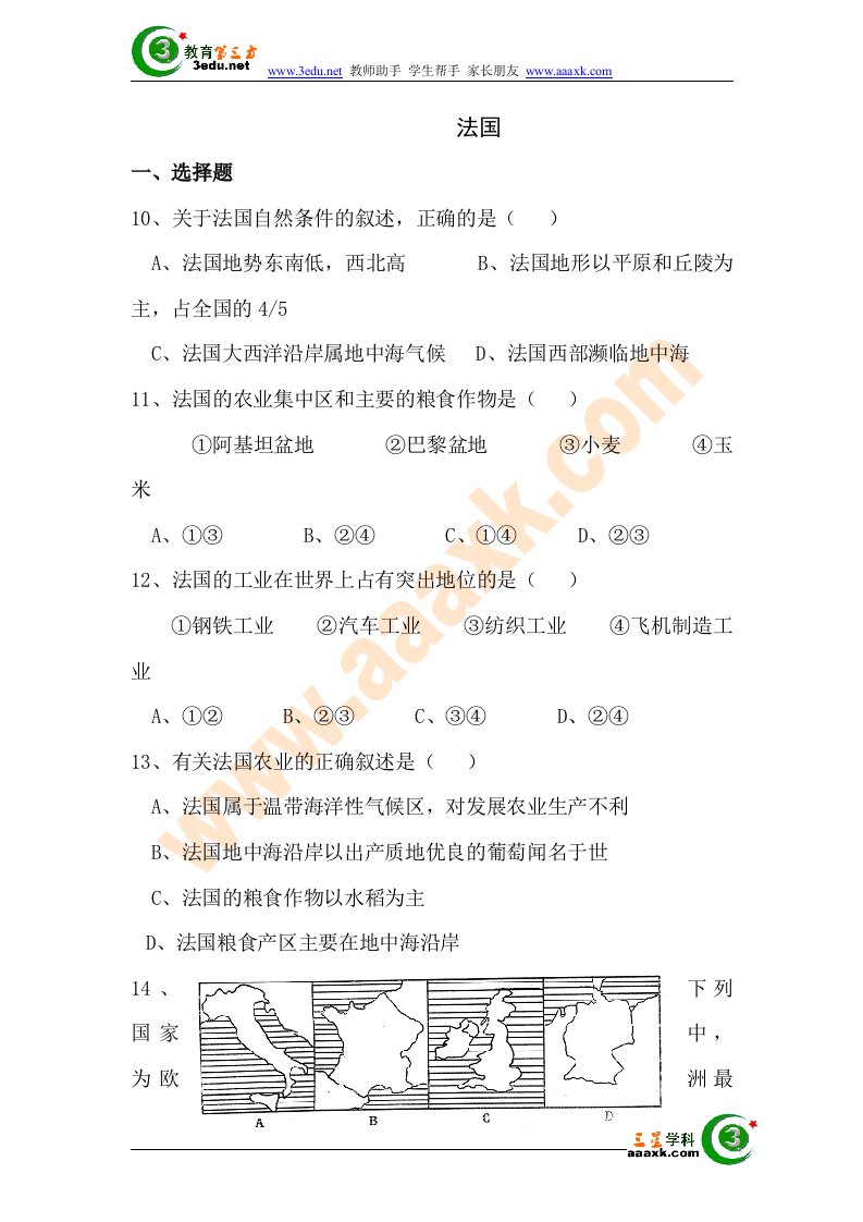 七年级地理法国同步测试题