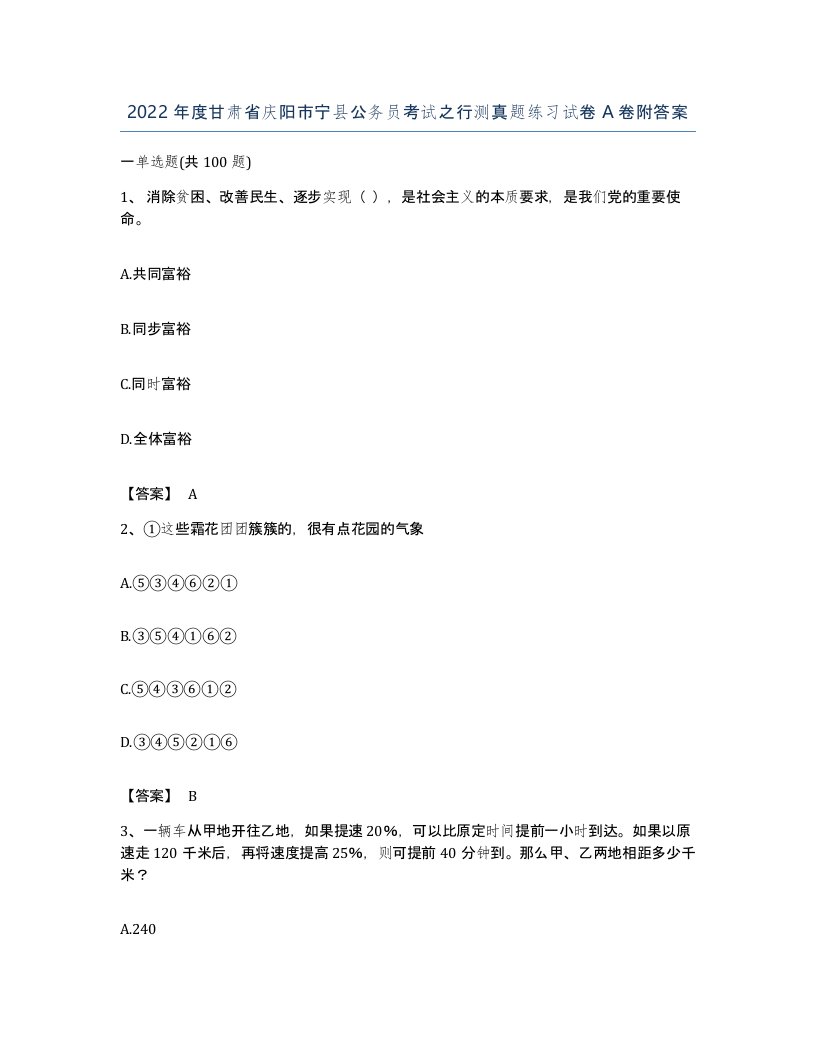 2022年度甘肃省庆阳市宁县公务员考试之行测真题练习试卷A卷附答案