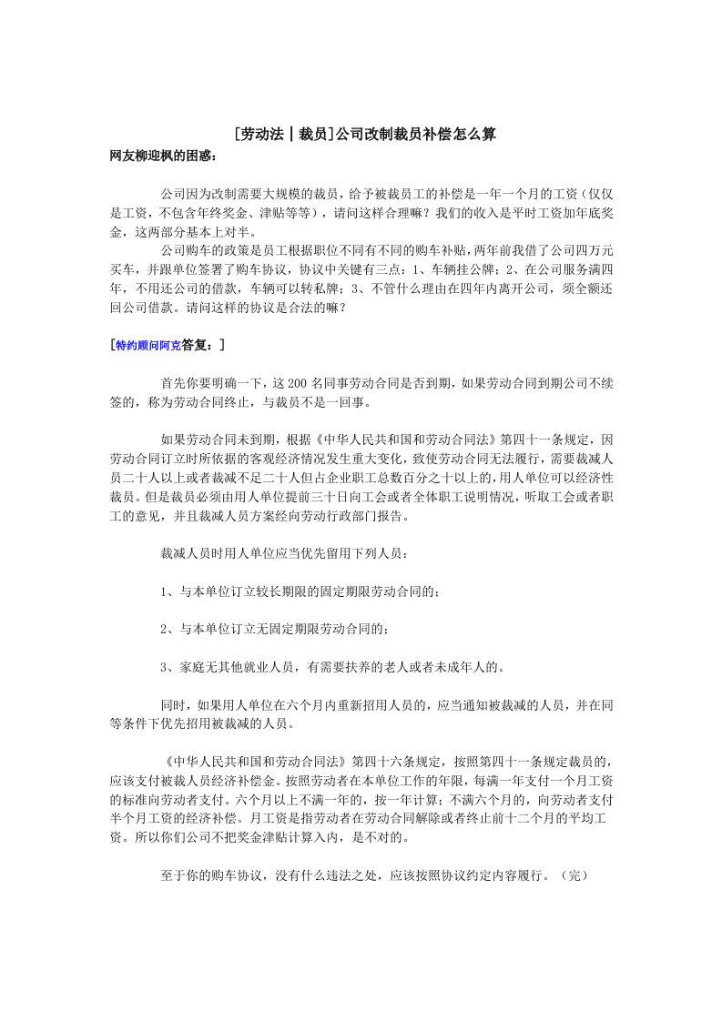 公司改制裁员补偿怎么算