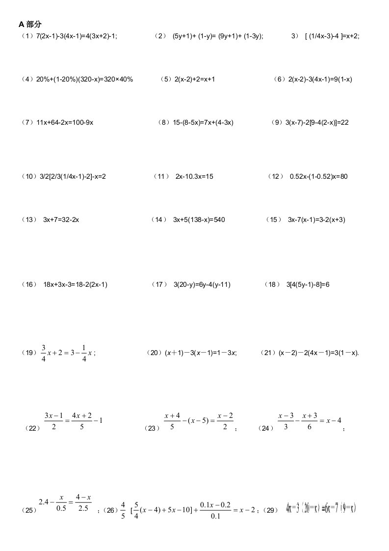 一元一次方程计算题初一小班