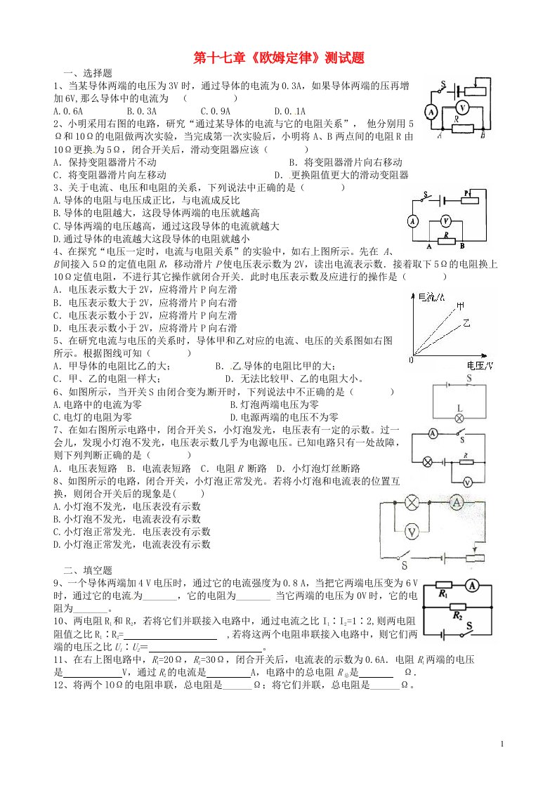 九级物理全册