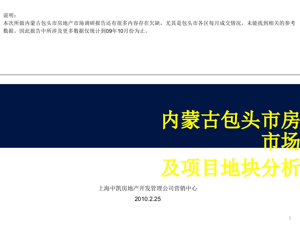 [精选]房地产市场调研及项目地块分析简报