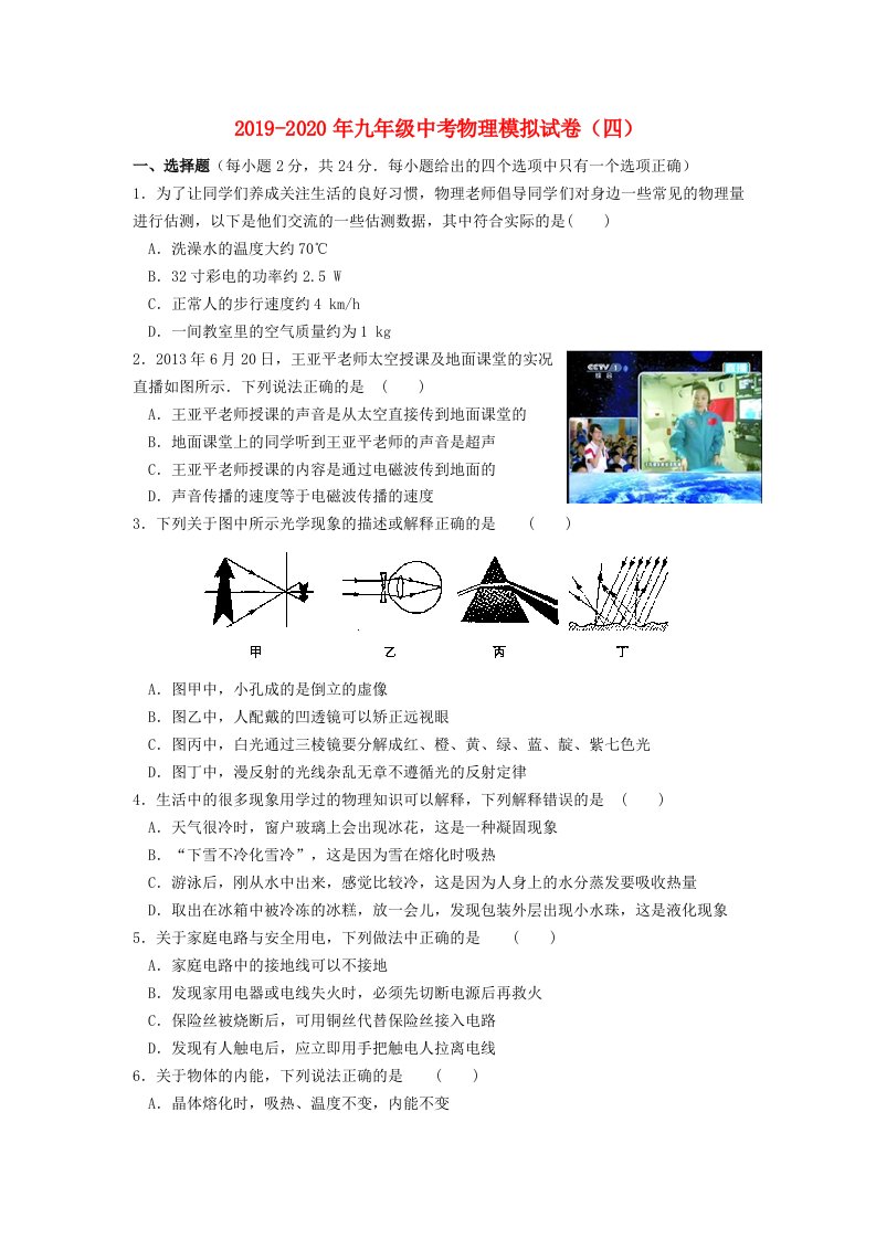 2019-2020年九年级中考物理模拟试卷（四）