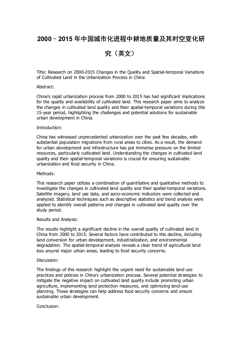 2000–2015年中国城市化进程中耕地质量及其时空变化研究（英文）