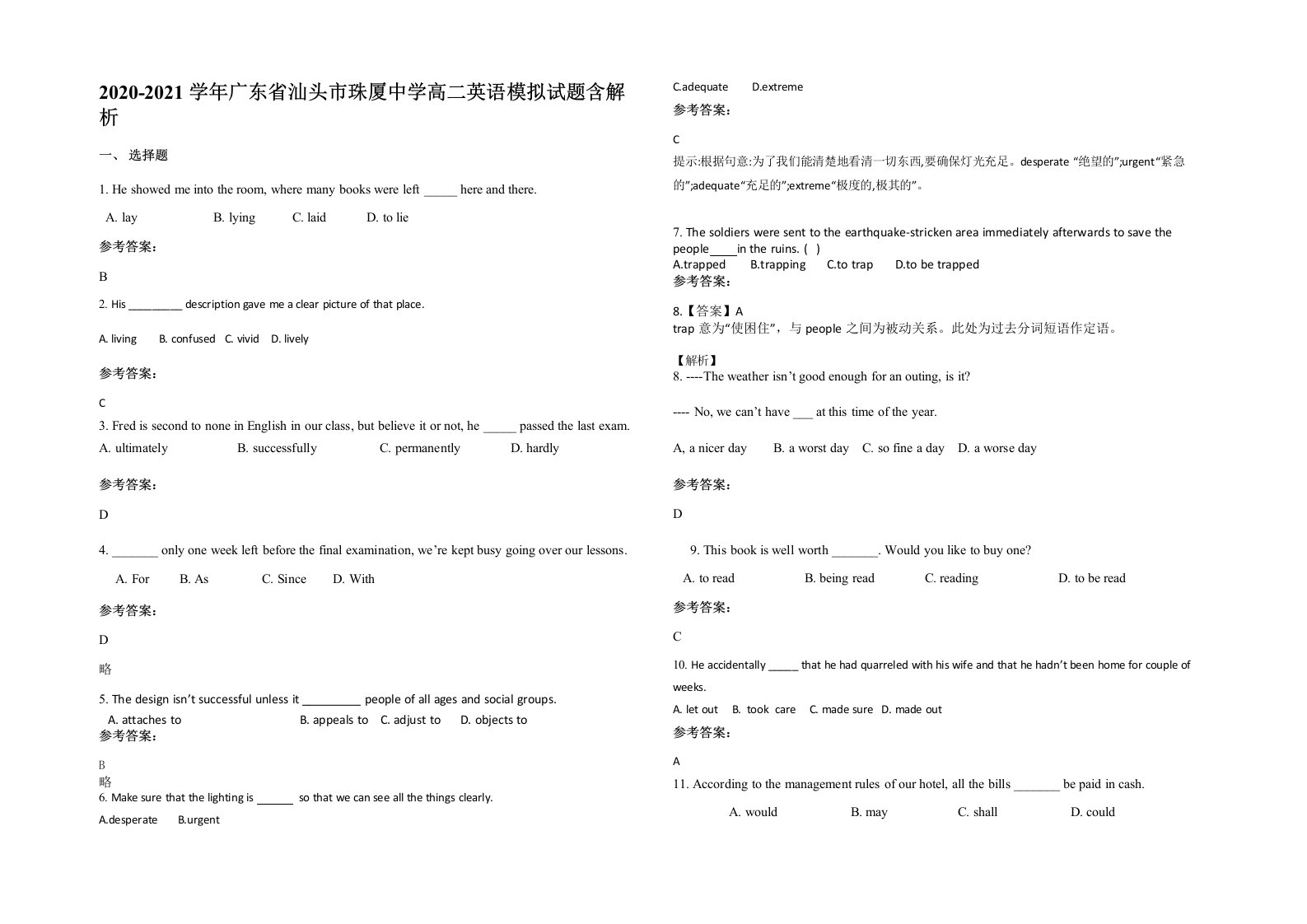 2020-2021学年广东省汕头市珠厦中学高二英语模拟试题含解析