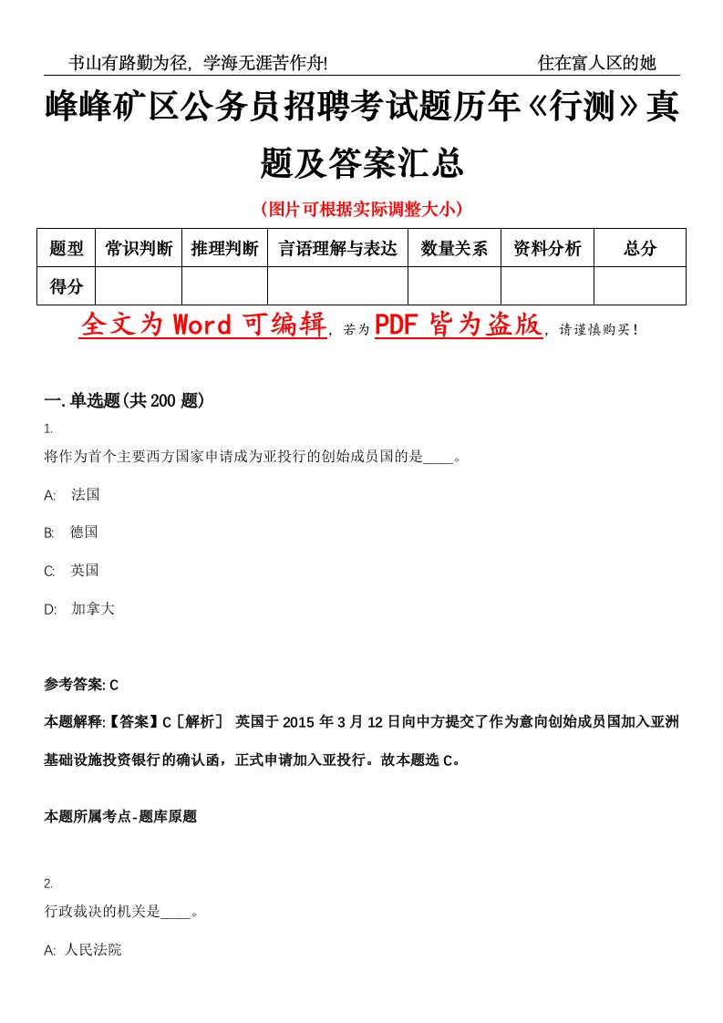 峰峰矿区公务员招聘考试题历年《行测》真题及答案汇总精选集（壹）