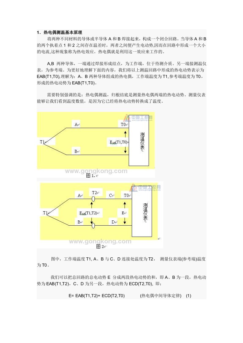 热电偶测温基本原理