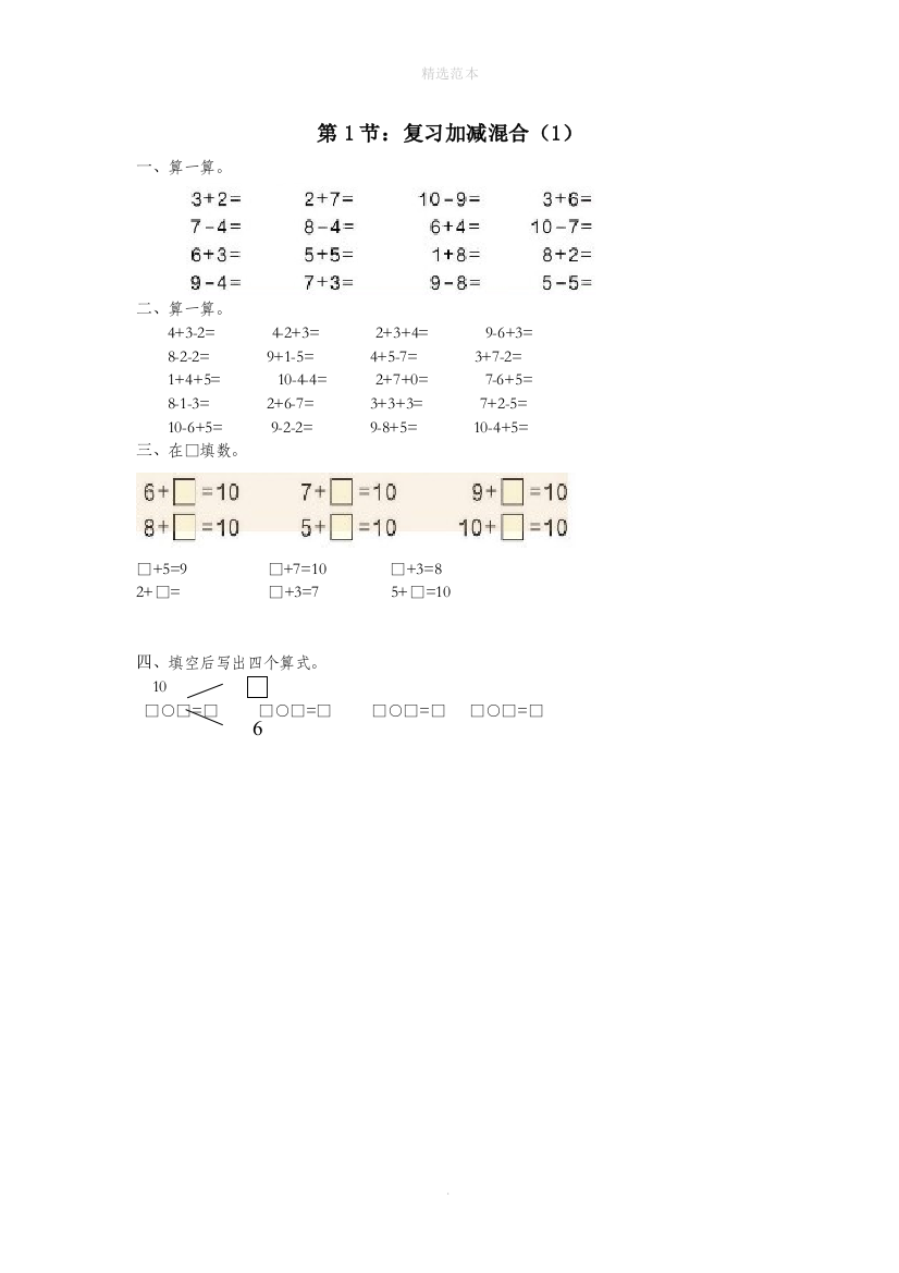 一年级数学下册复习加减混合作业1无答案新人教版