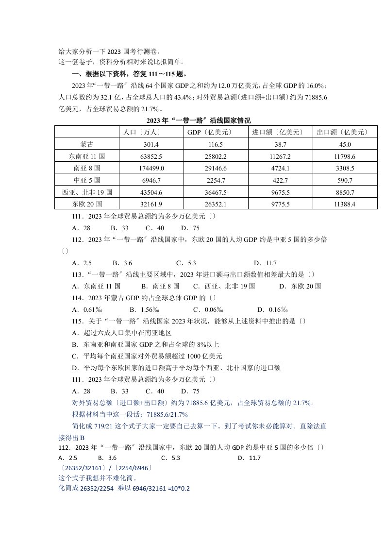 2023国考行测卷真题解析