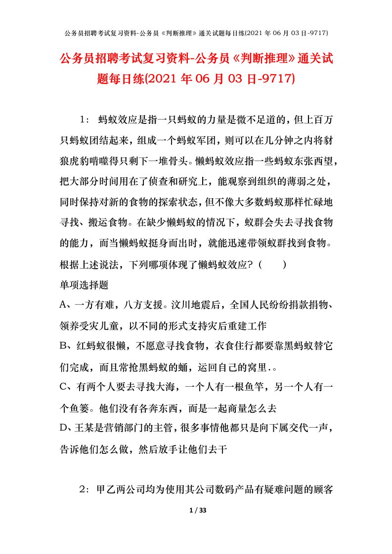 公务员招聘考试复习资料-公务员判断推理通关试题每日练2021年06月03日-9717