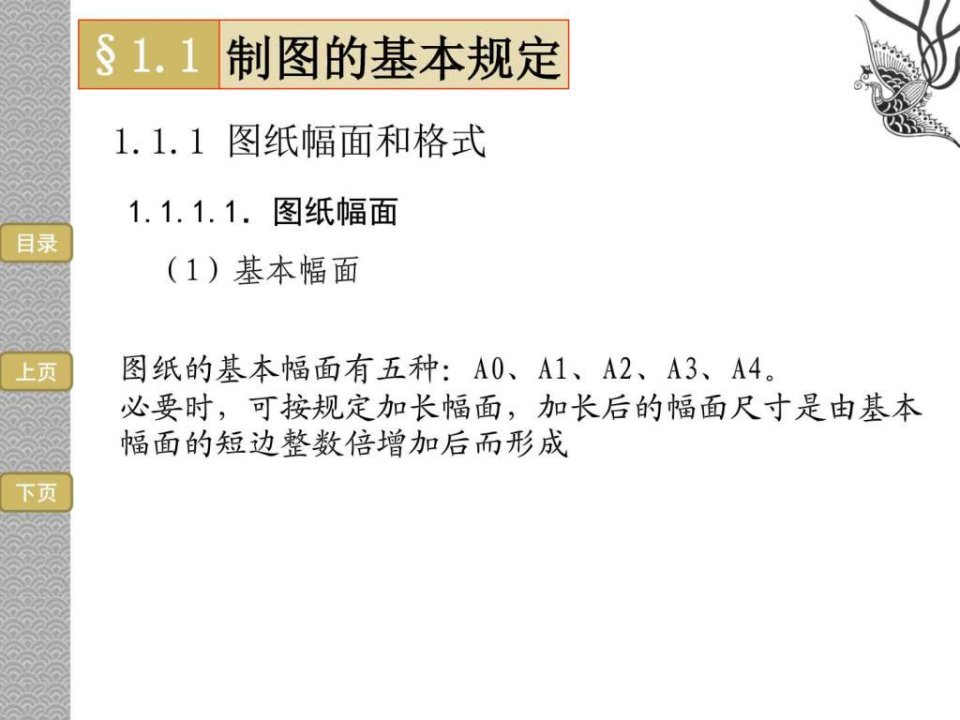 施工资料员制图的基本知识