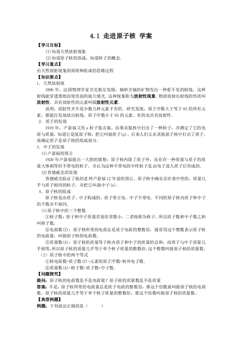 粤教物理选修3541走进原子核学案