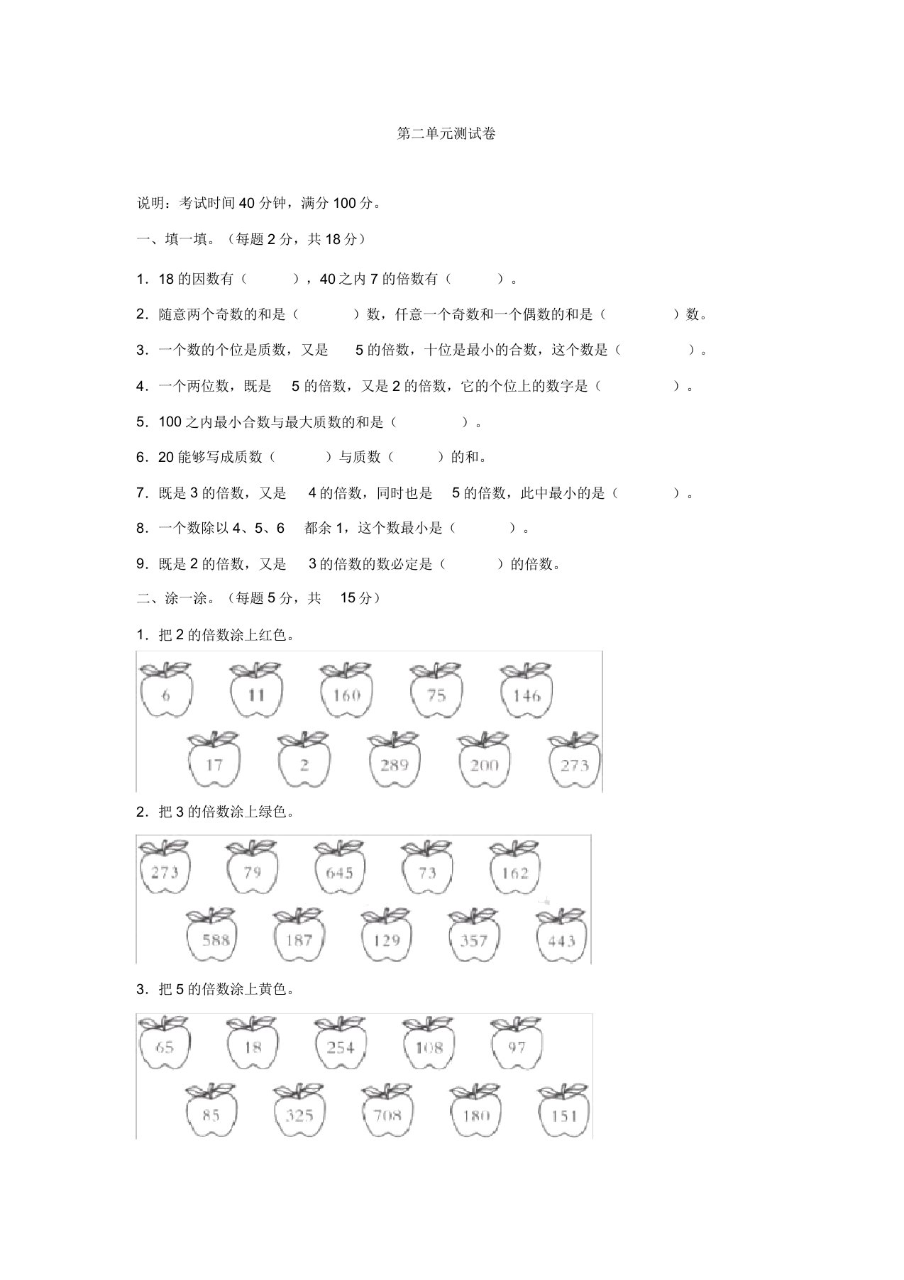 最新版五年级下数学第二单元测试卷