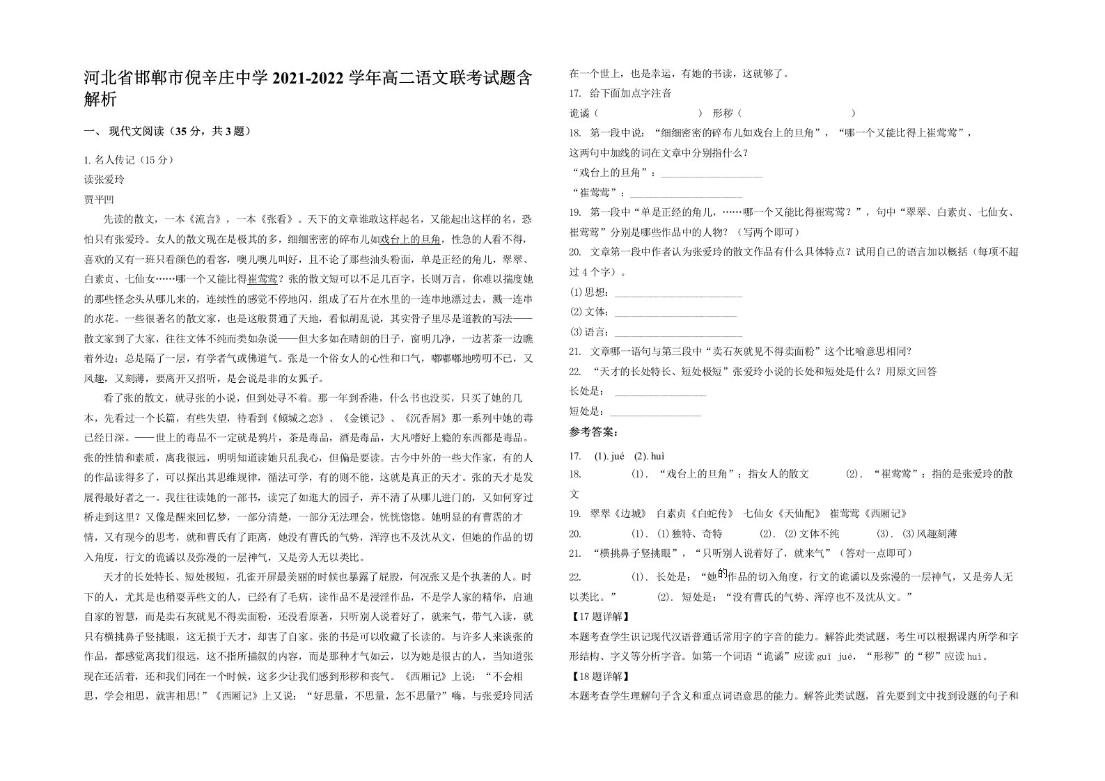 河北省邯郸市倪辛庄中学2021-2022学年高二语文联考试题含解析