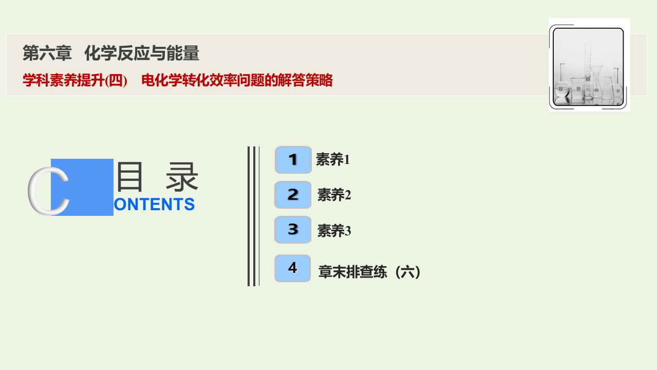 高考化学一轮总复习