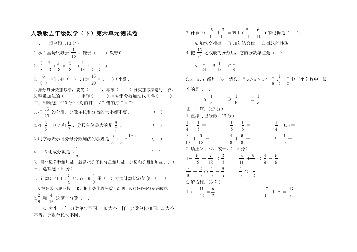 (完整word版)人教版五年级下册数学第六单元测试卷