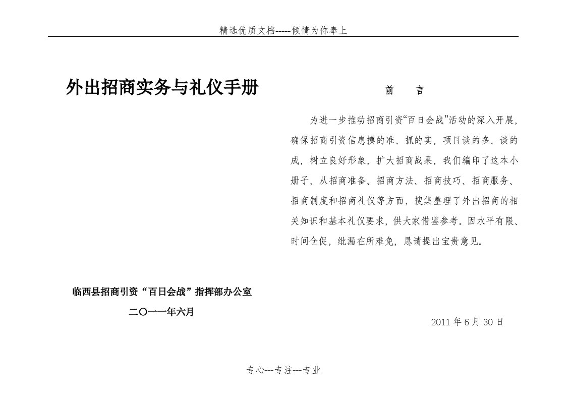 招商引资实务与礼仪手册(共18页)