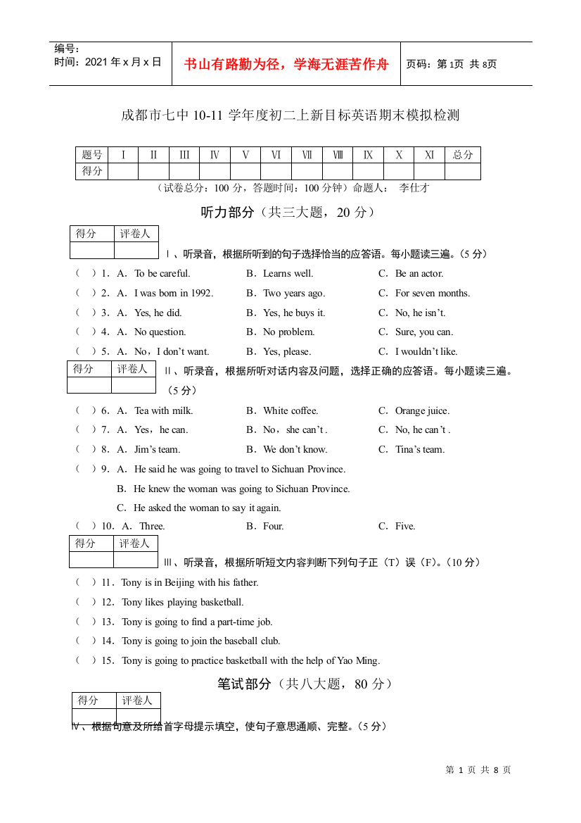 成都市七中10-11学年度初二上新目标英语期末模拟检测