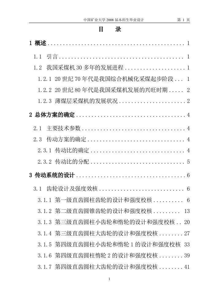 BM1100型薄煤层采煤机设计—毕业设计