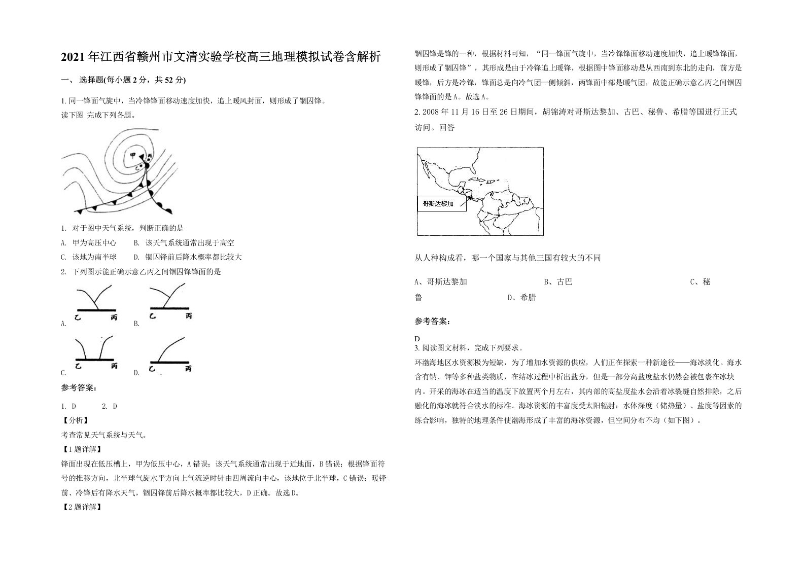 2021年江西省赣州市文清实验学校高三地理模拟试卷含解析