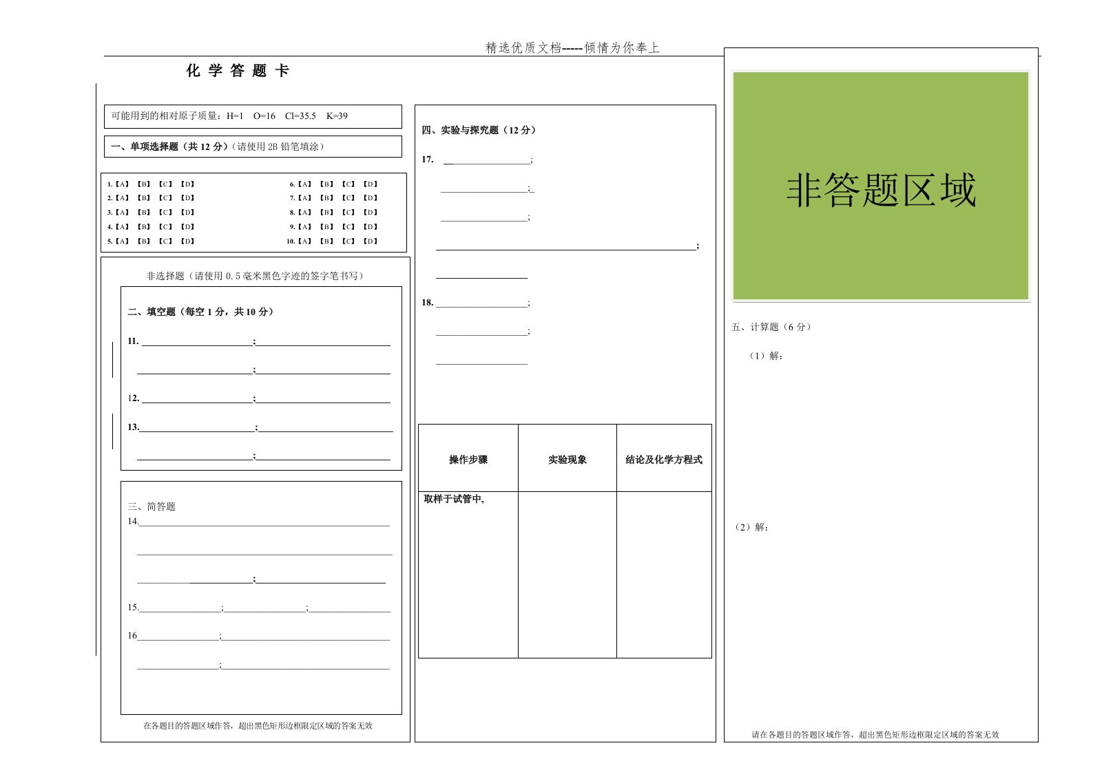 中考化学答题卡模板(共1页)