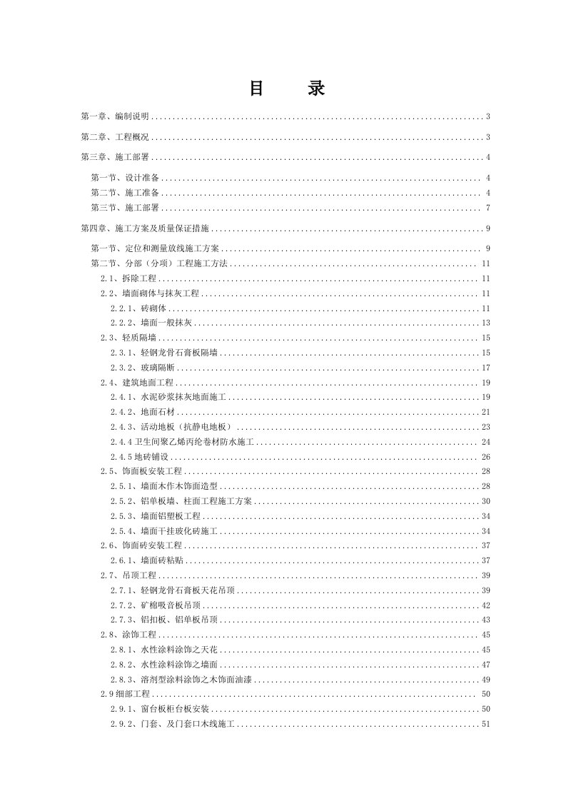 建筑工程管理-农商银行施工组织设计