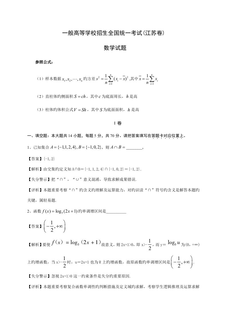 2023年度年高考数学真题江苏卷教师版，含解析有附加题