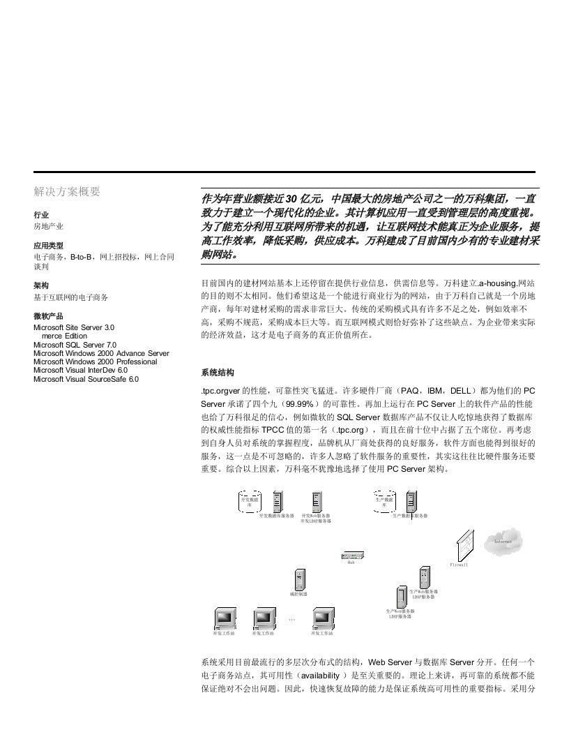 万科企业管理-万科解决方案