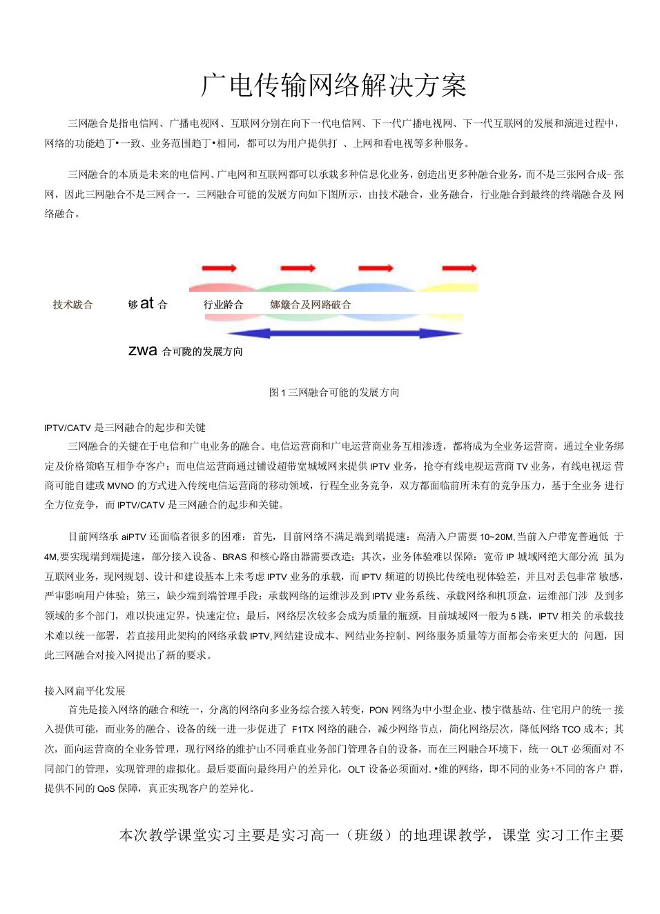 广电传输网络解决方案