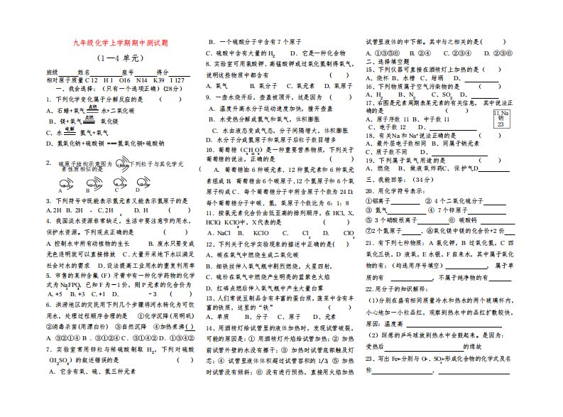 九年级化学上学期期中测试题人教版