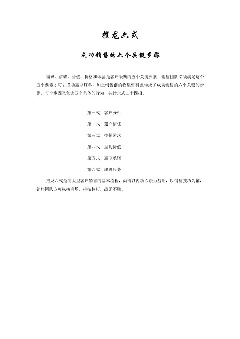 促销管理-it销售技巧摧龙六