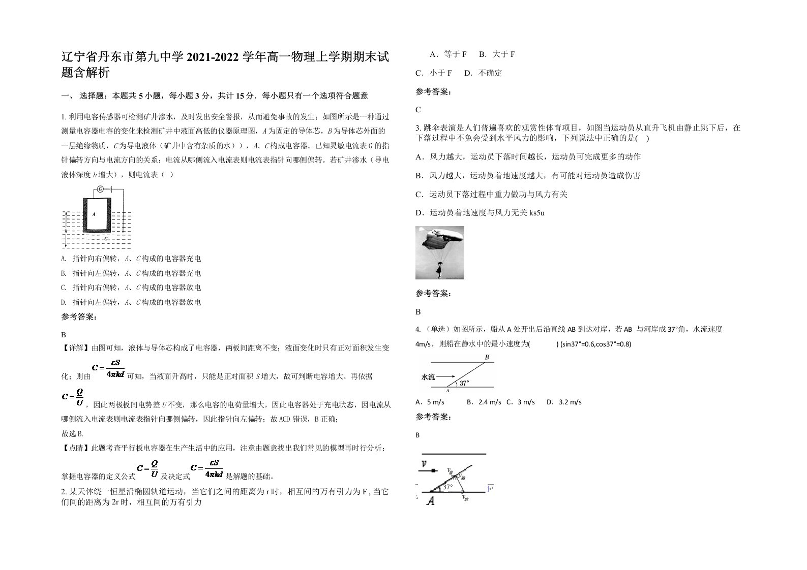 辽宁省丹东市第九中学2021-2022学年高一物理上学期期末试题含解析