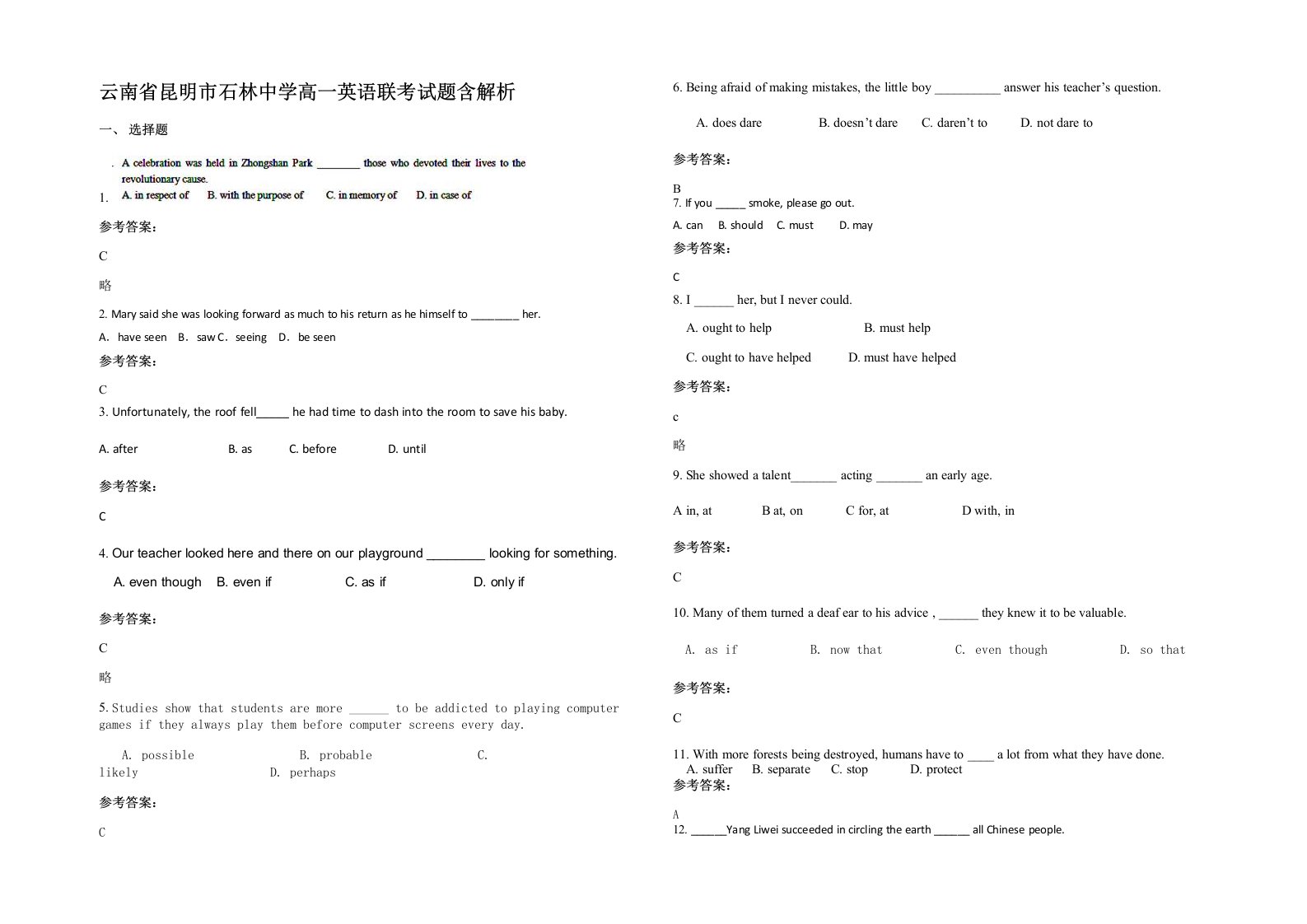 云南省昆明市石林中学高一英语联考试题含解析