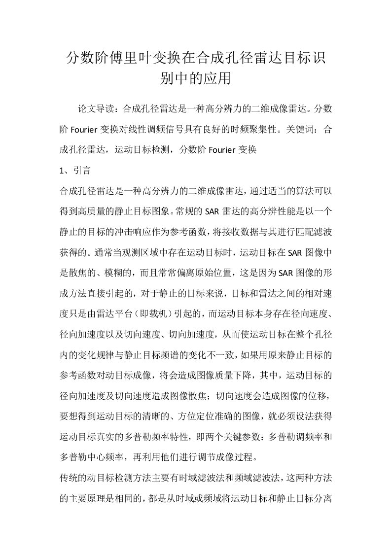 分数阶傅里叶变换在合成孔径雷达目标识别中的应用