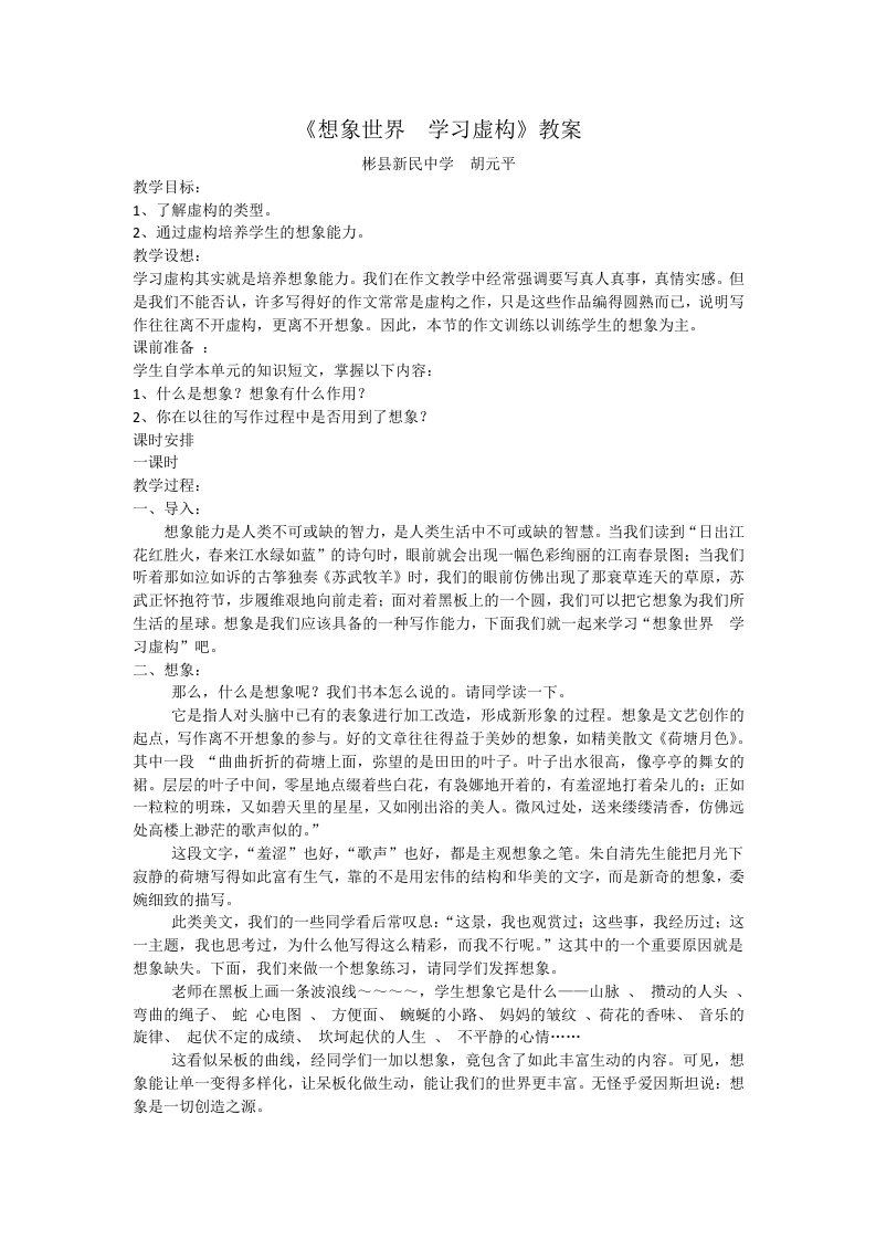 《想象世界学习虚构》教案