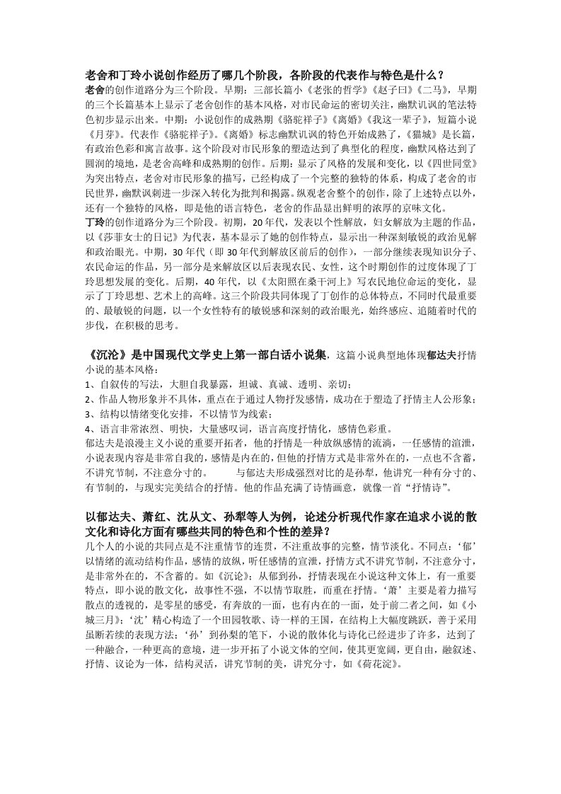 自考00537中国现代文学史--考前笔记