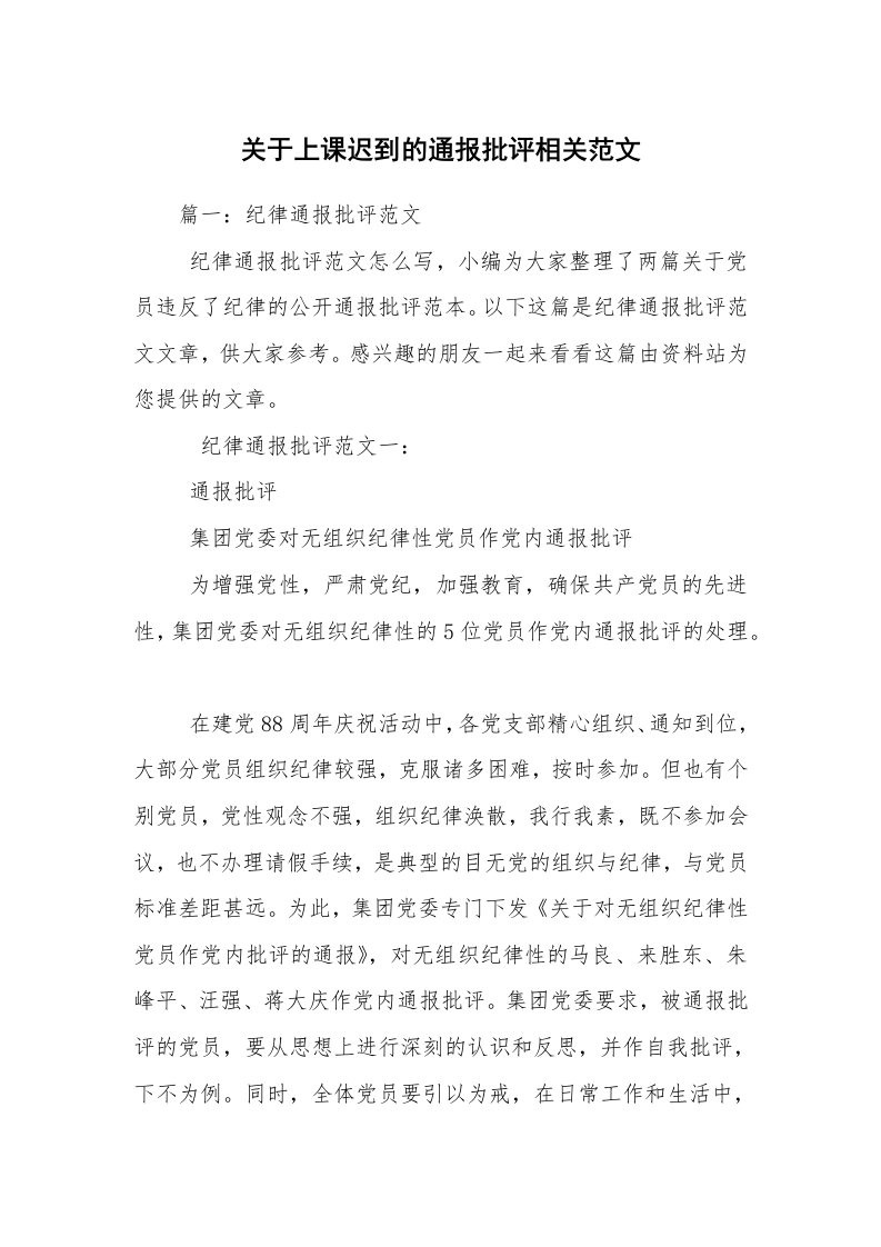 关于上课迟到的通报批评相关范文