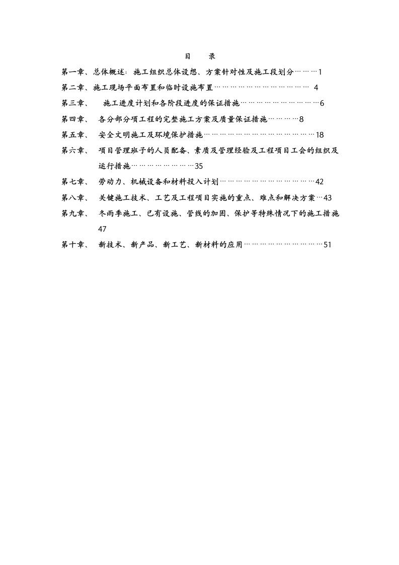 电气装置安装工程施工组织设计