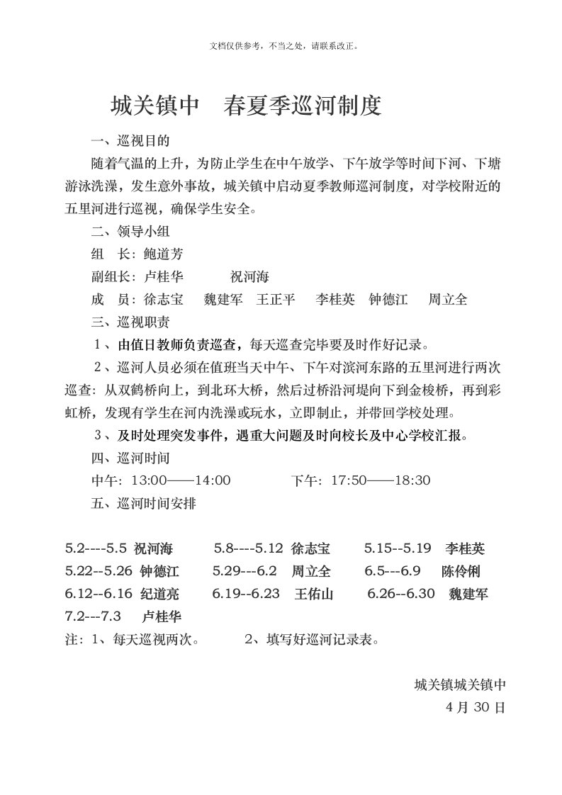 镇中教师巡河制度及记录表