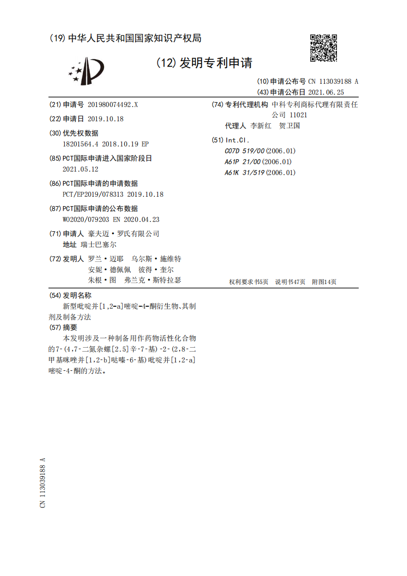 新型吡啶并[1,2-a]嘧啶-4-酮衍生物、其制剂及制备方法