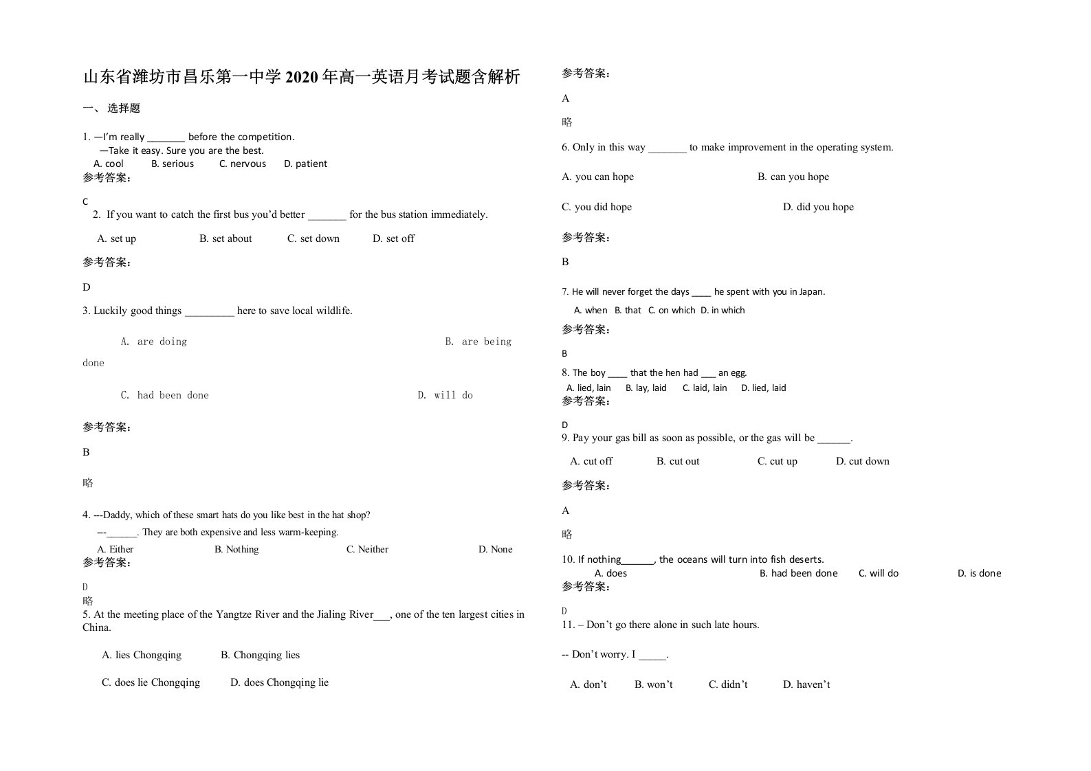 山东省潍坊市昌乐第一中学2020年高一英语月考试题含解析