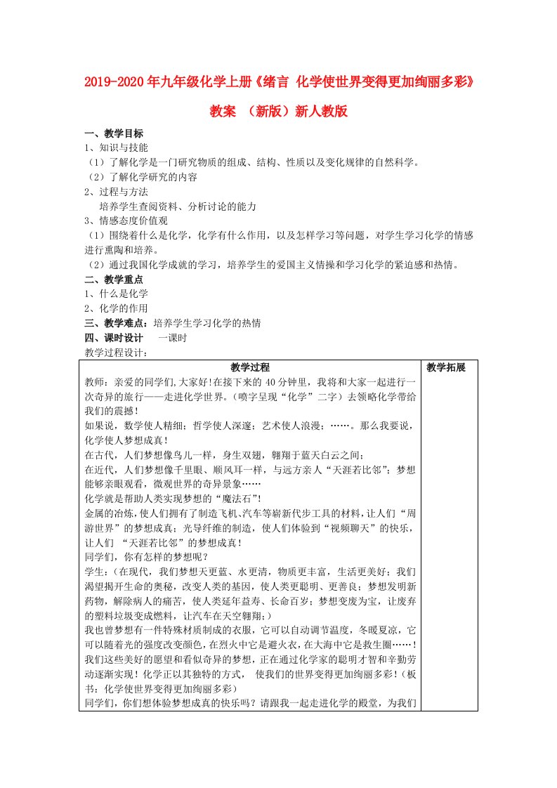 2019-2020年九年级化学上册《绪言