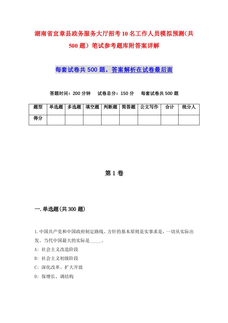 湖南省宜章县政务服务大厅招考10名工作人员模拟预测共500题笔试参考题库附答案详解