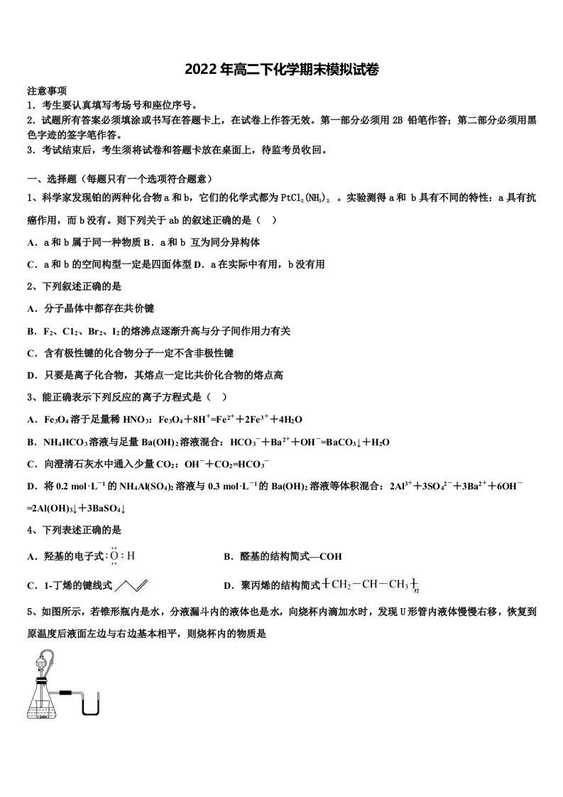 2021-2022学年四川省武胜烈面中学化学高二第二学期期末质量检测试题含解析