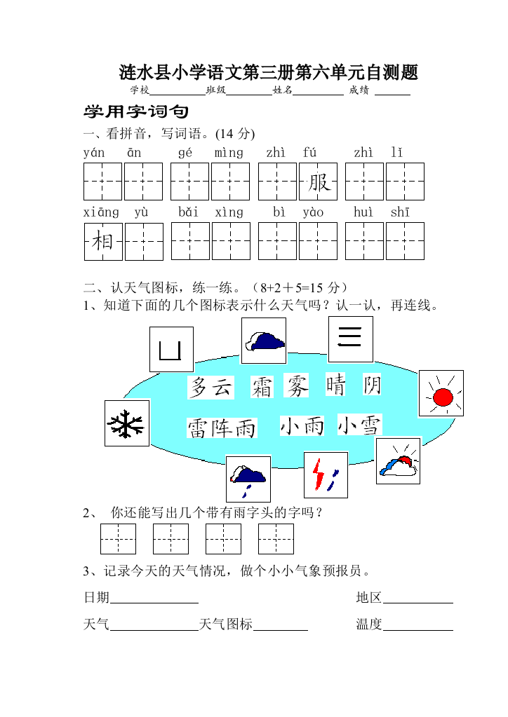 小学语文第三册第六单元