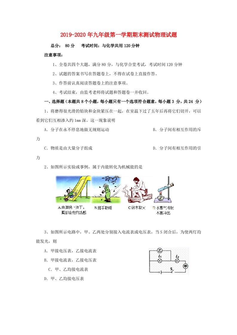 2019-2020年九年级第一学期期末测试物理试题